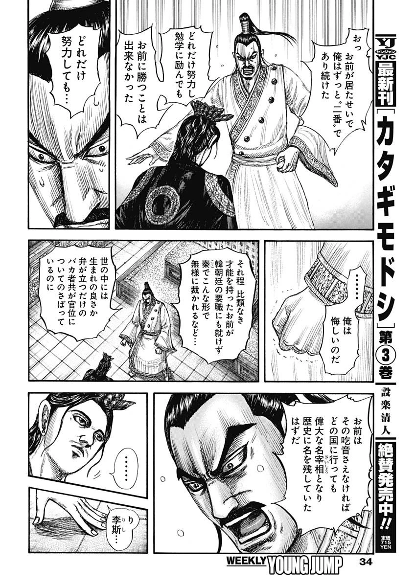 キングダム 第764話 - 11