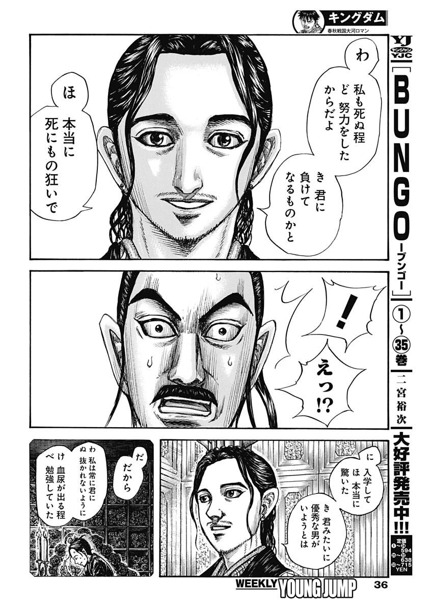 キングダム 第764話 - 13