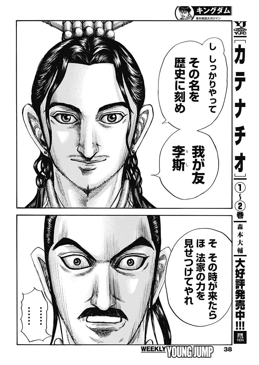キングダム 第764話 - 15