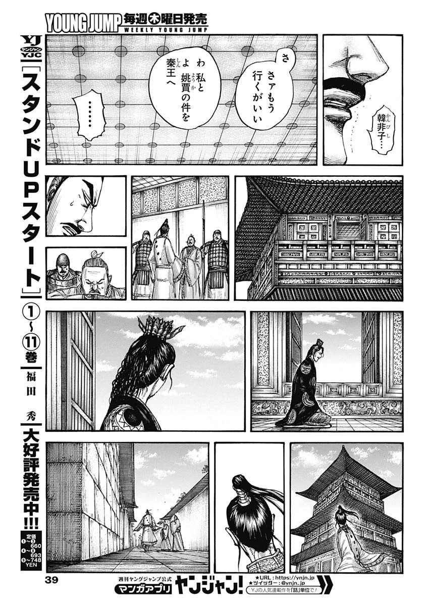 キングダム 第764話 - 16