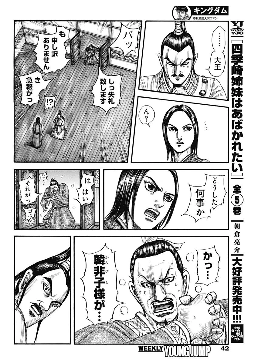 キングダム 第764話 - 19