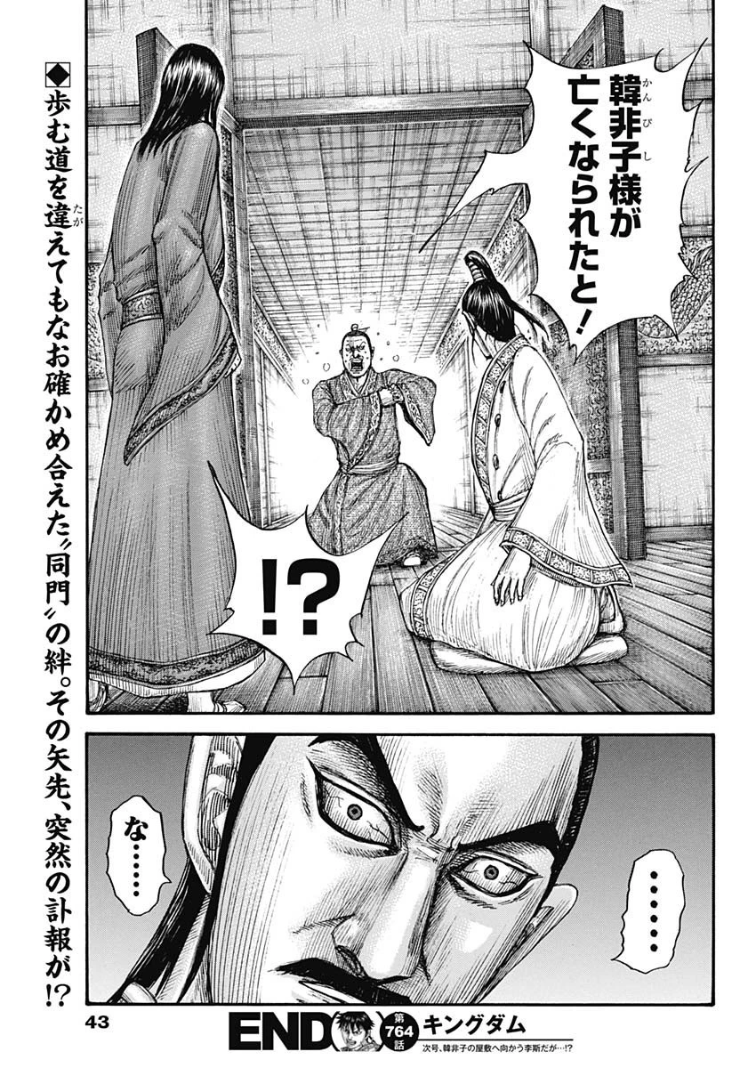 キングダム 第764話 - 20