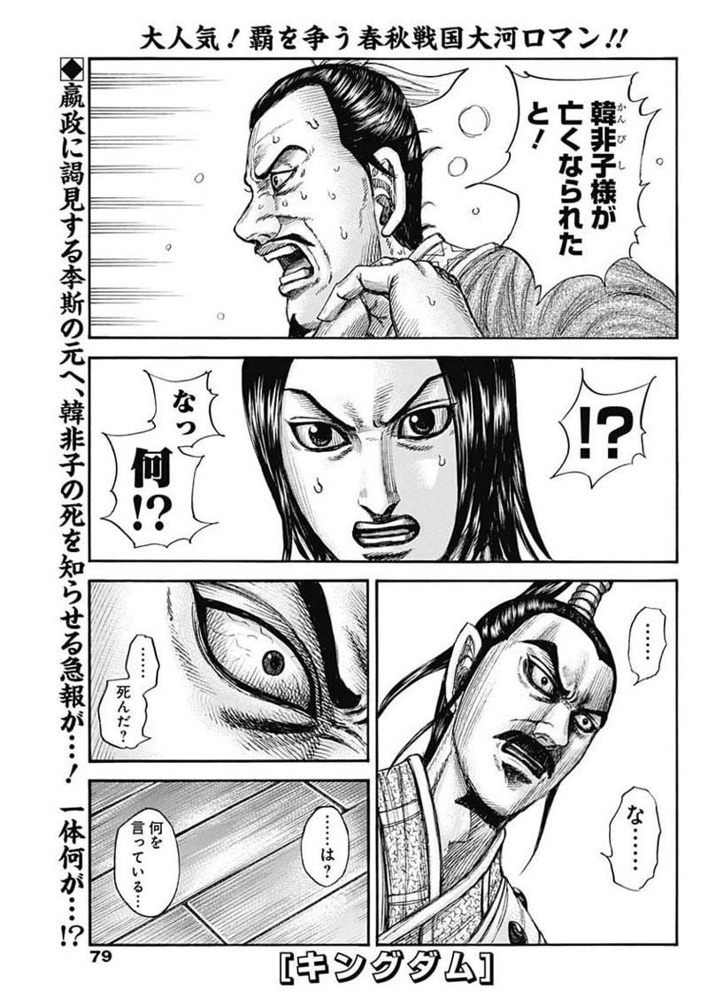 キングダム 第765話 - 1