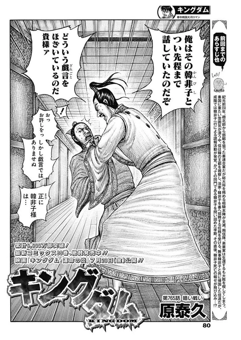 キングダム 第765話 - 2