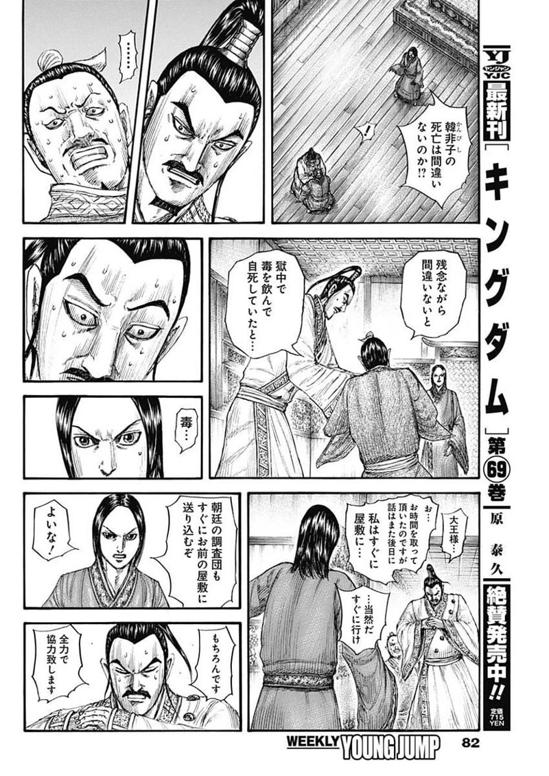キングダム 第765話 - 4