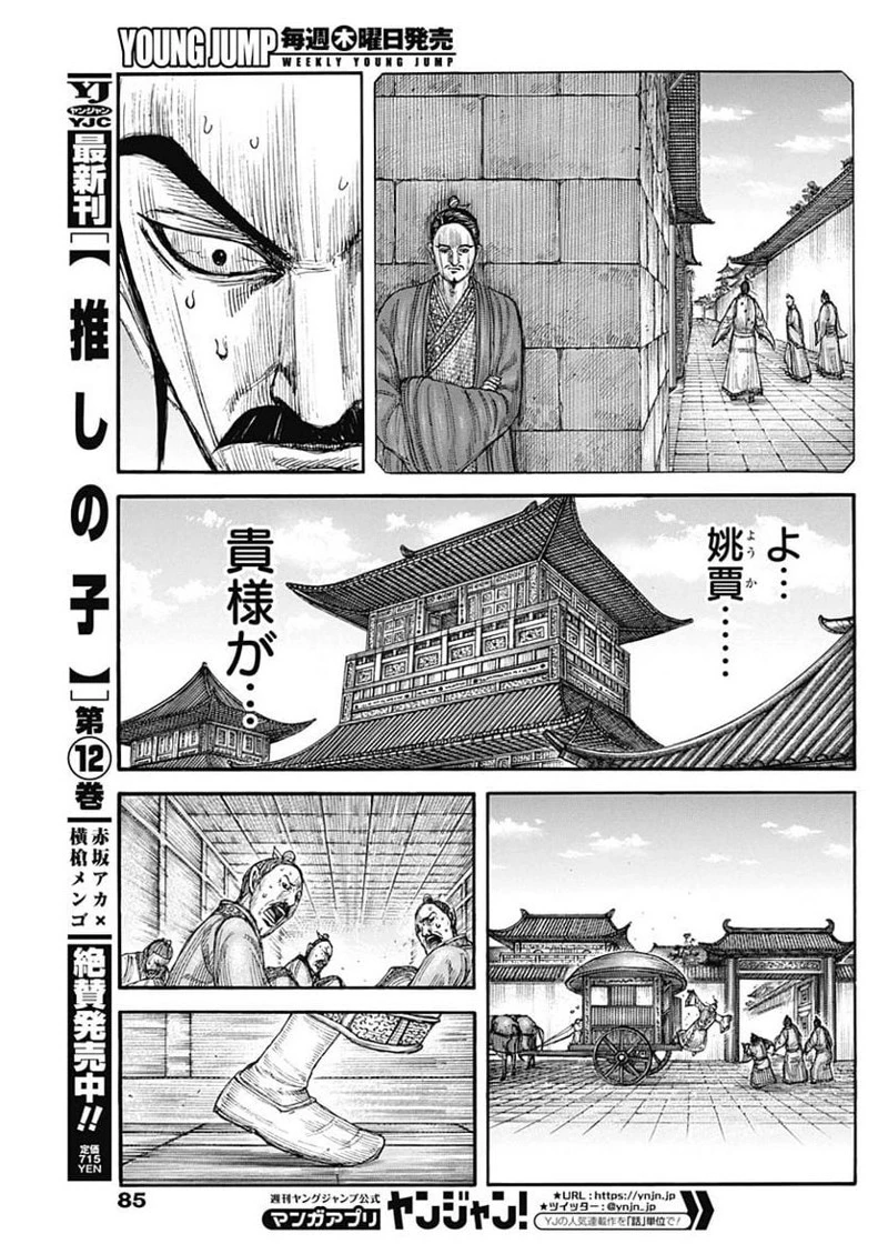 キングダム 第765話 - 7