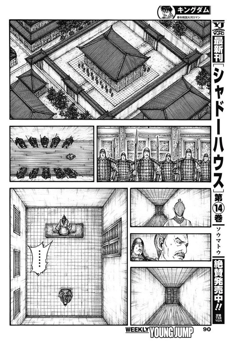 キングダム 第765話 - 12