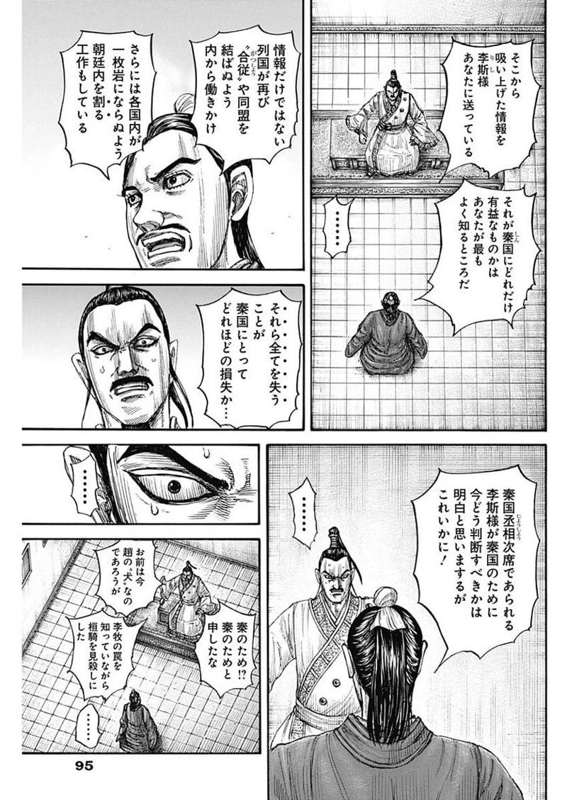 キングダム 第765話 - 17