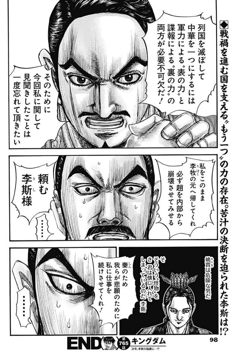 キングダム 第765話 - 20