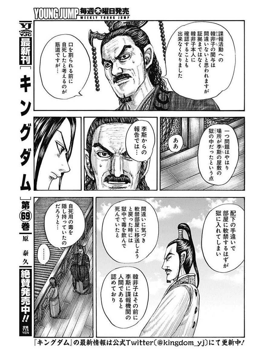 キングダム 第766話 - 1