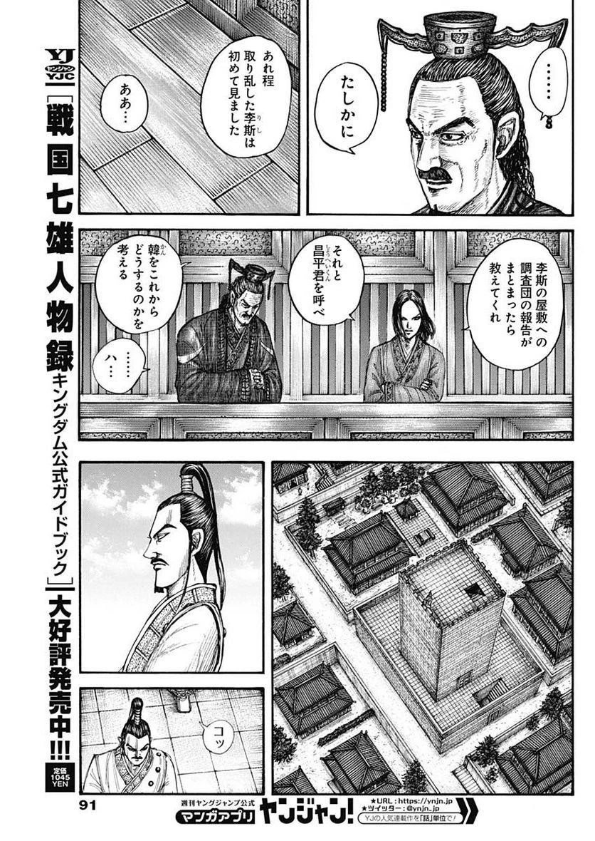 キングダム 第766話 - 3