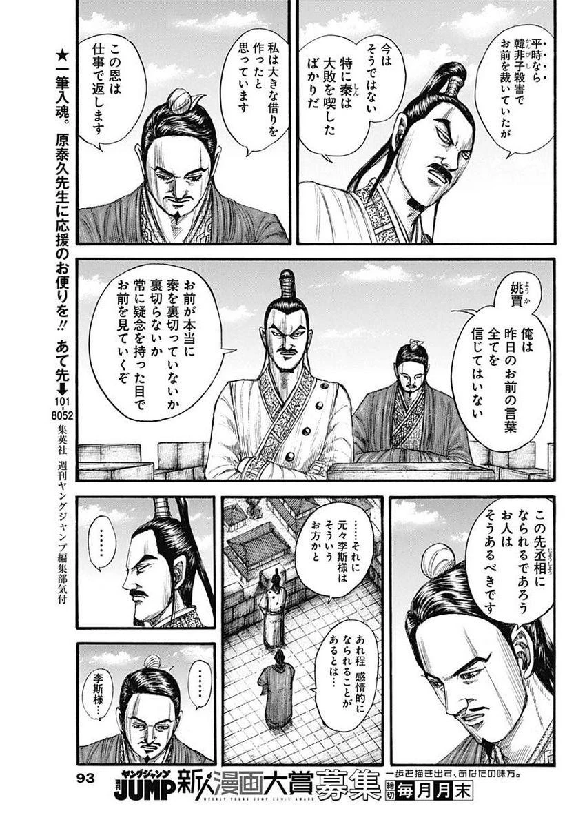 キングダム 第766話 - 5
