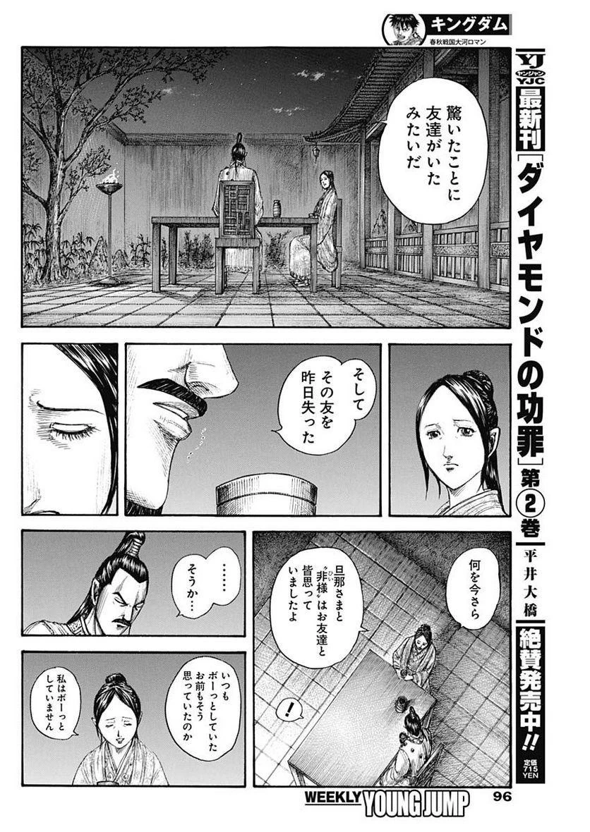 キングダム 第766話 - 8