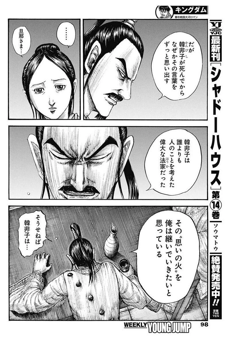 キングダム 第766話 - 10