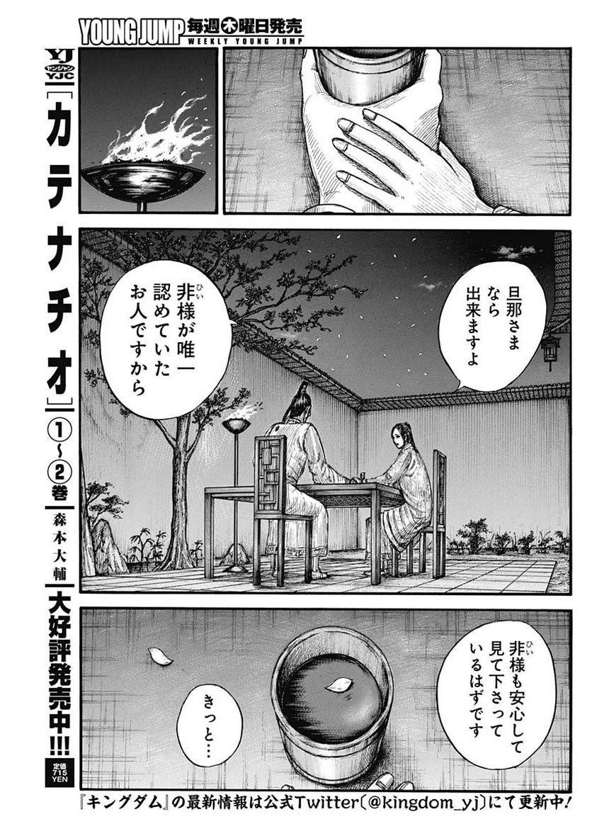キングダム 第766話 - 11