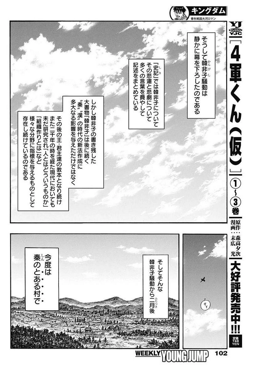 キングダム 第766話 - 14