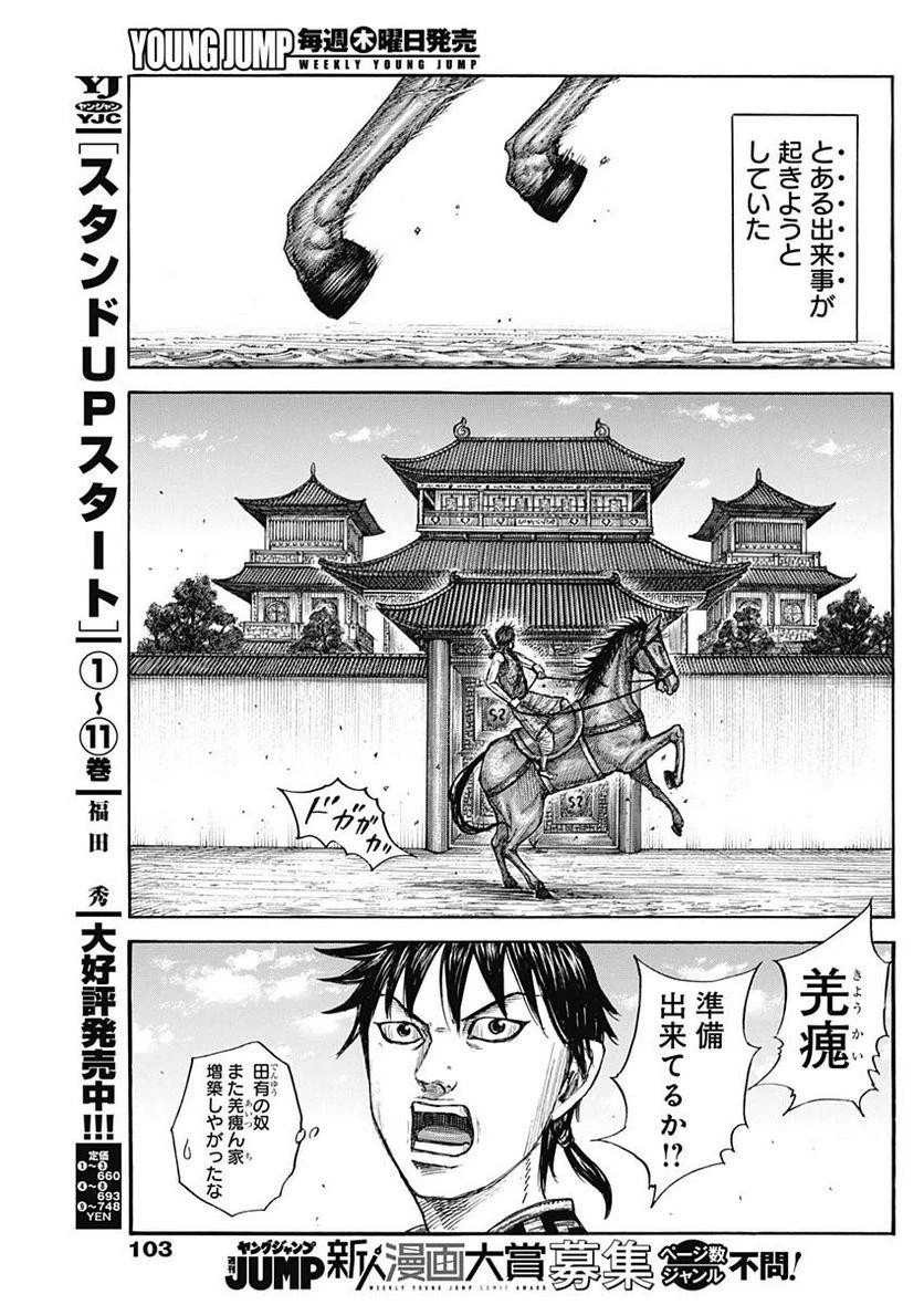キングダム 第766話 - 15