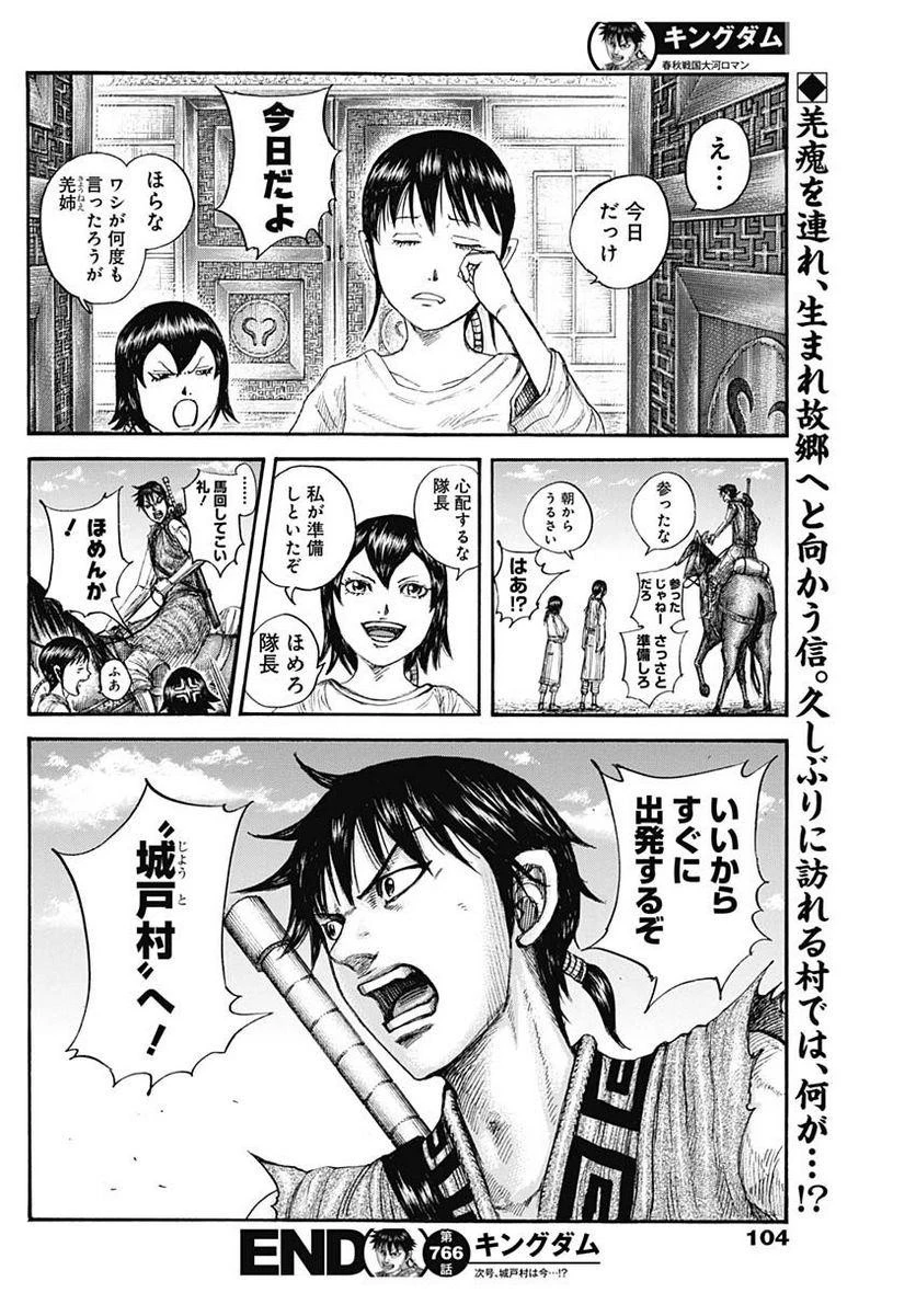 キングダム 第766話 - 16