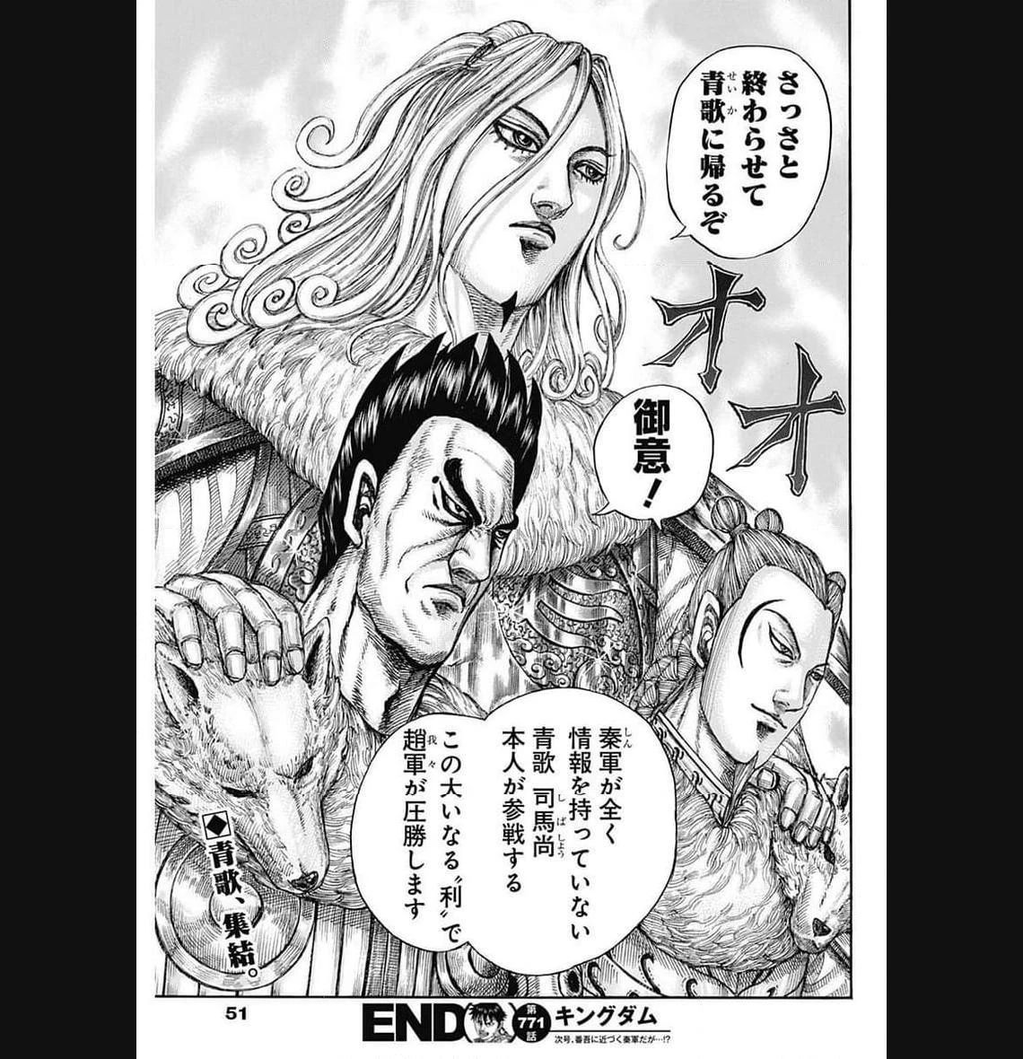 キングダム 第766話 - 19