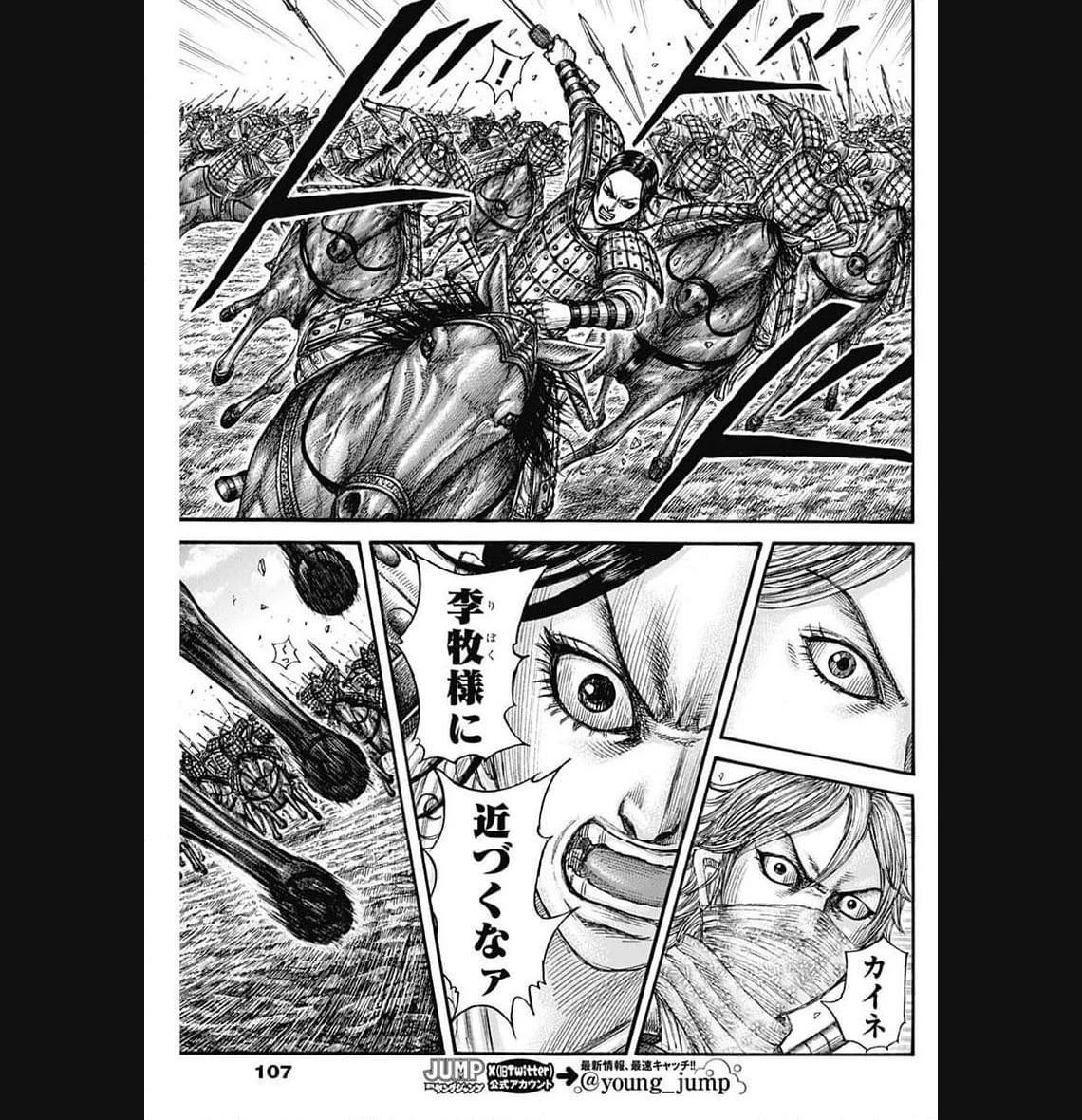 キングダム 第766話 - 20