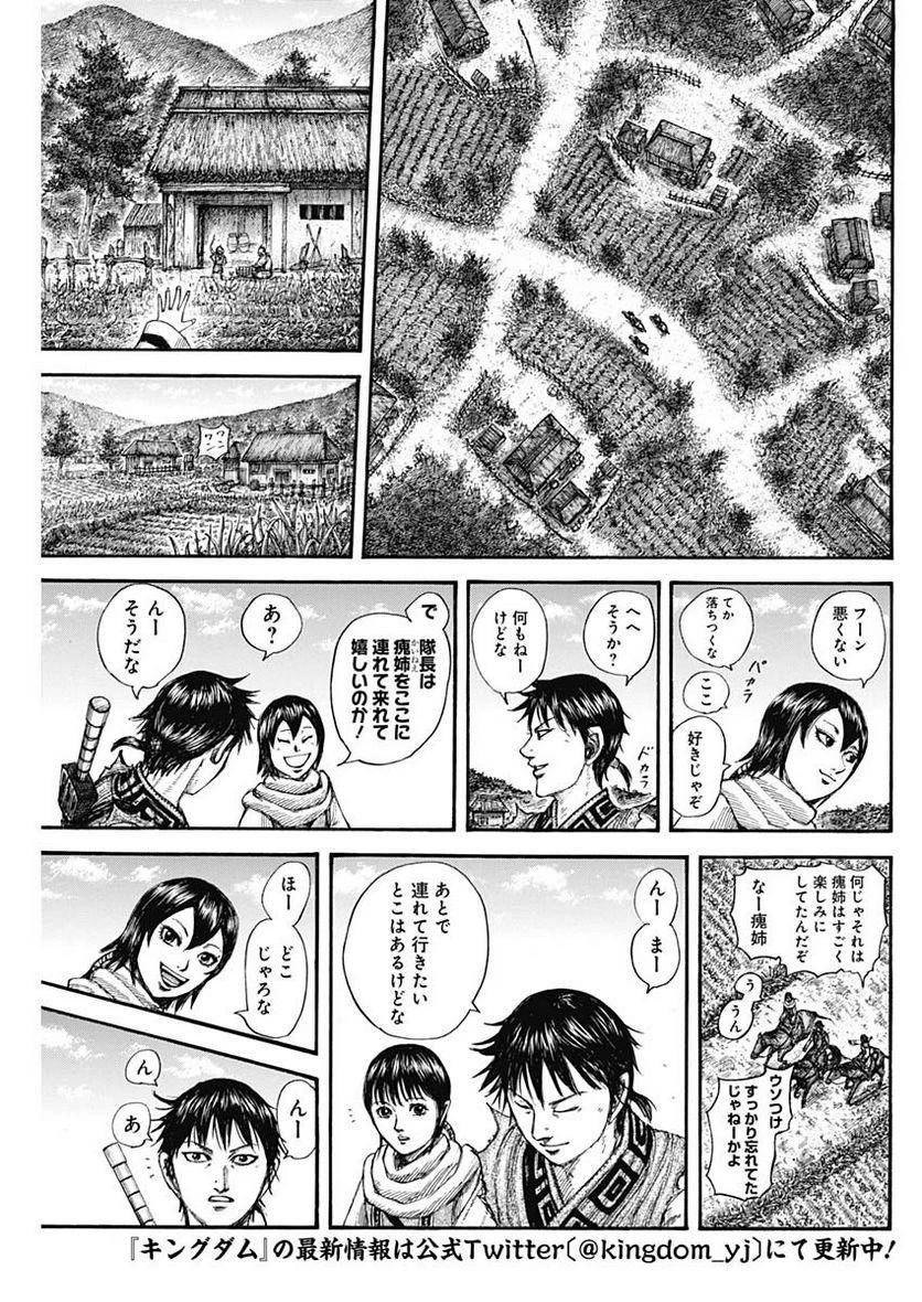 キングダム 第767話 - 1