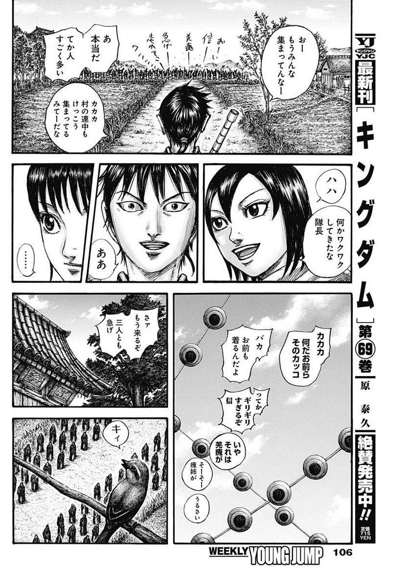キングダム 第767話 - 2