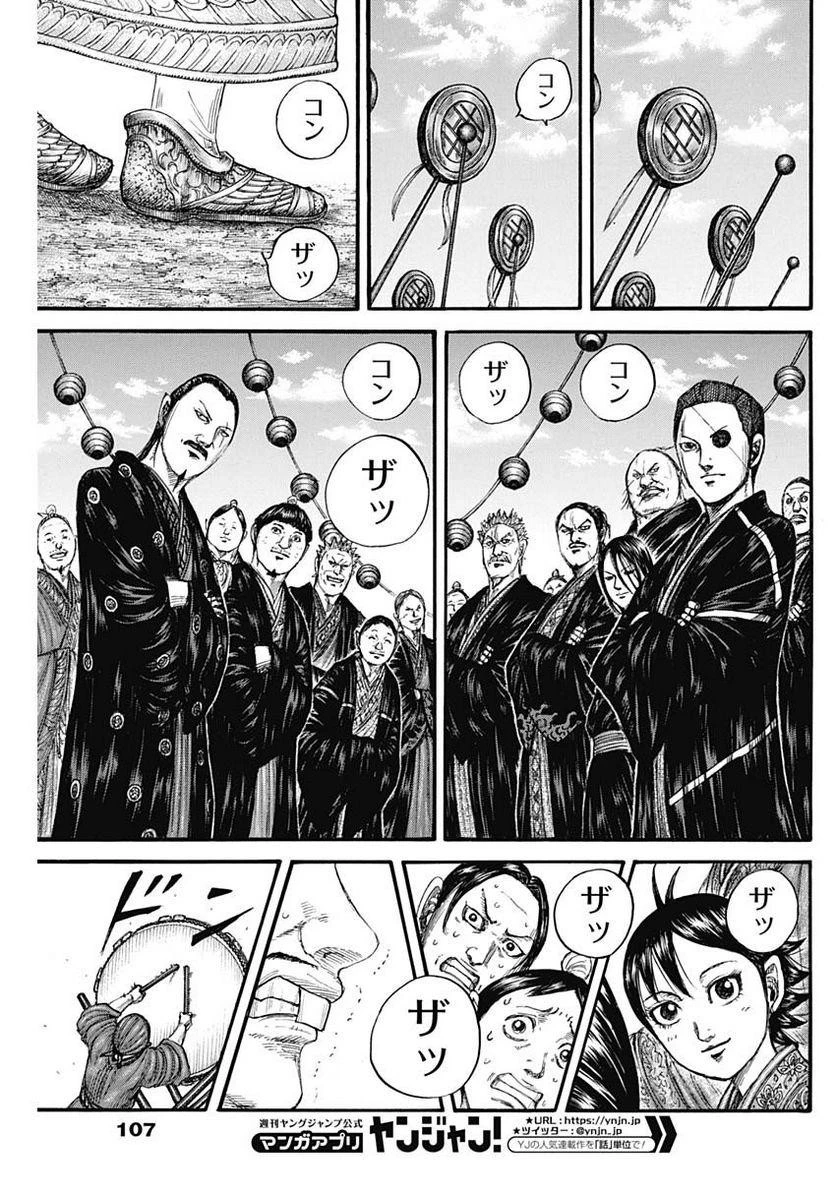 キングダム 第767話 - 3
