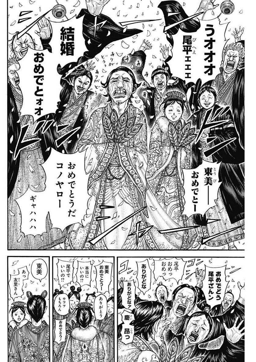 キングダム 第767話 - 4
