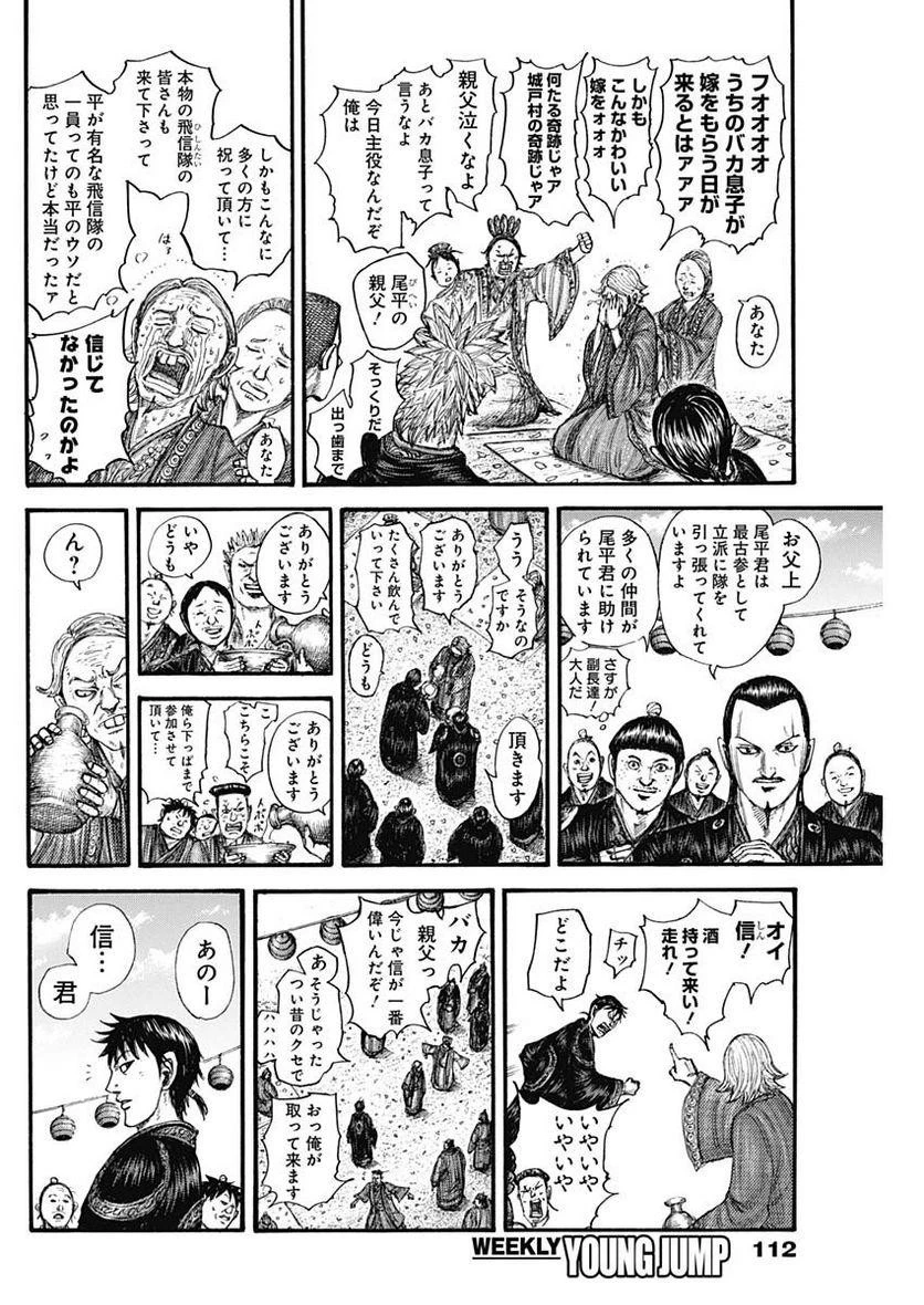 キングダム 第767話 - 8