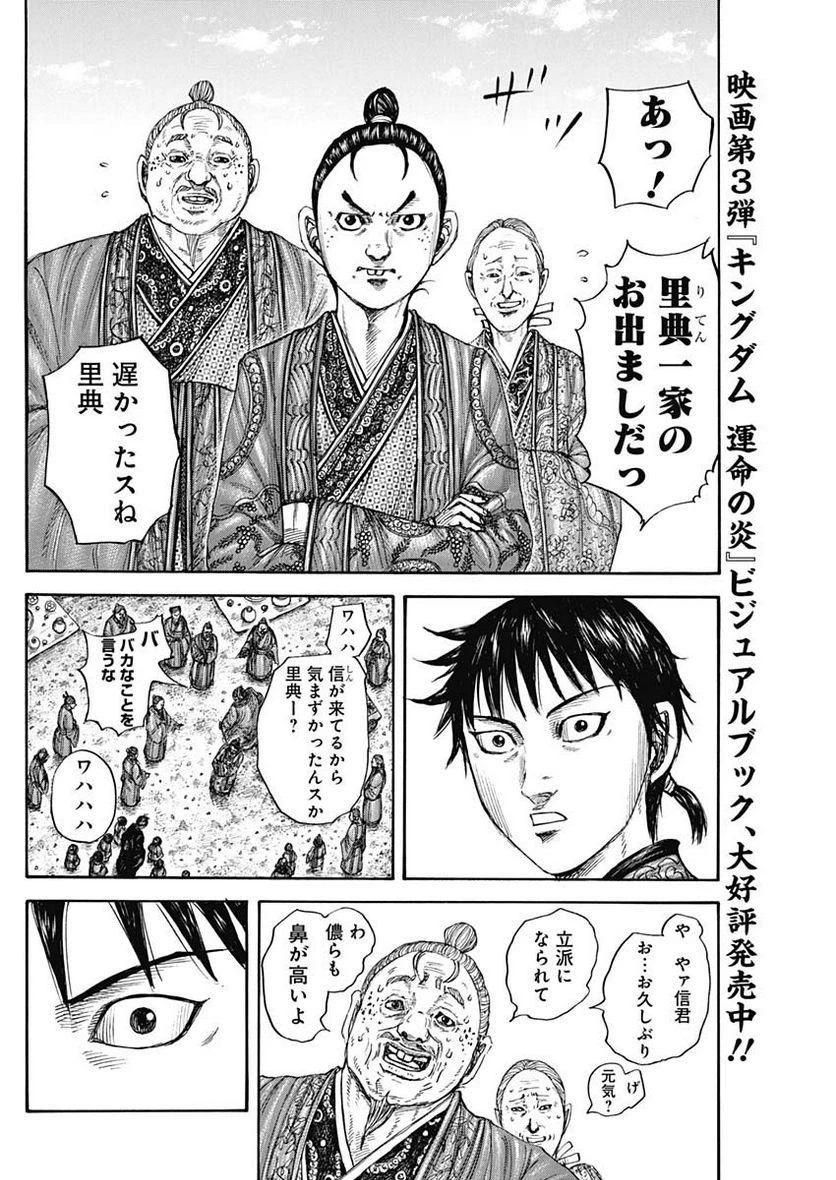 キングダム 第767話 - 12