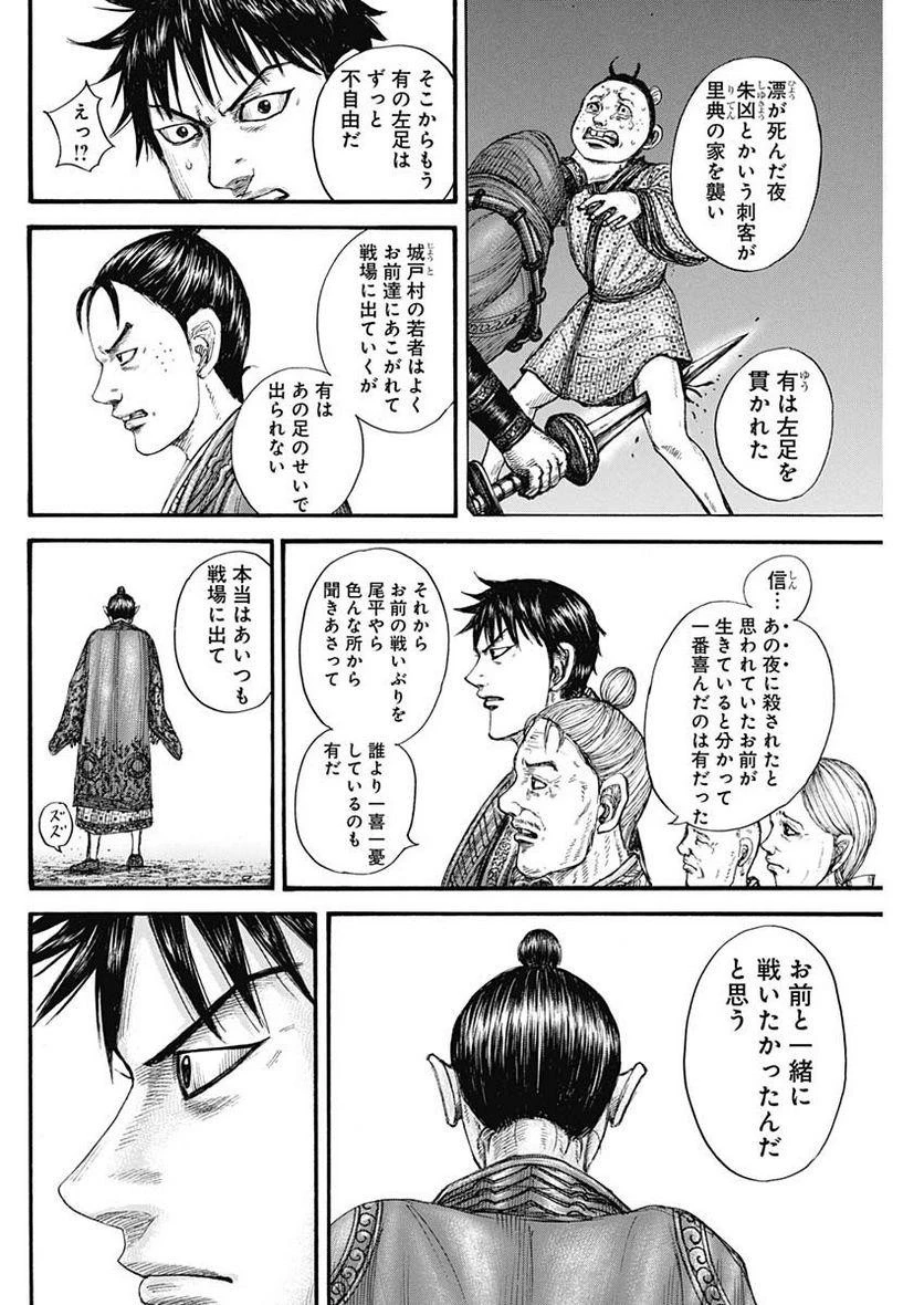 キングダム 第767話 - 14