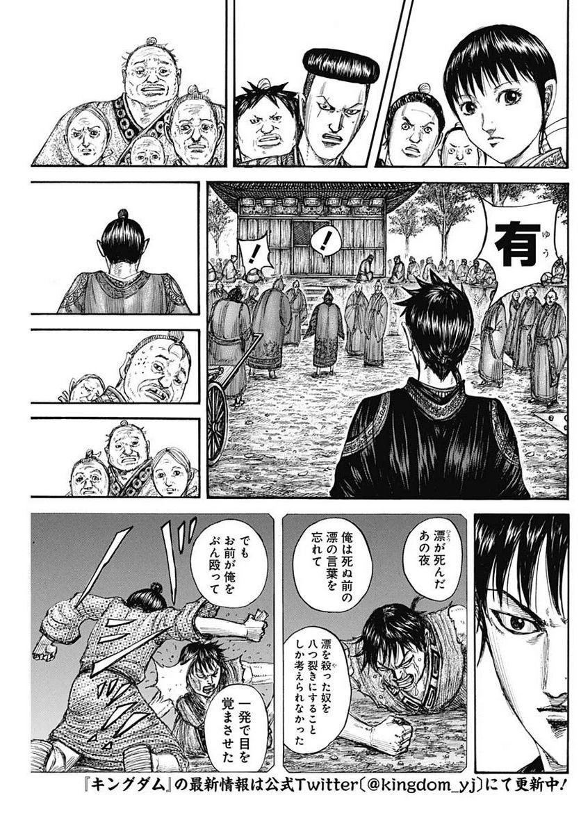 キングダム 第767話 - 15