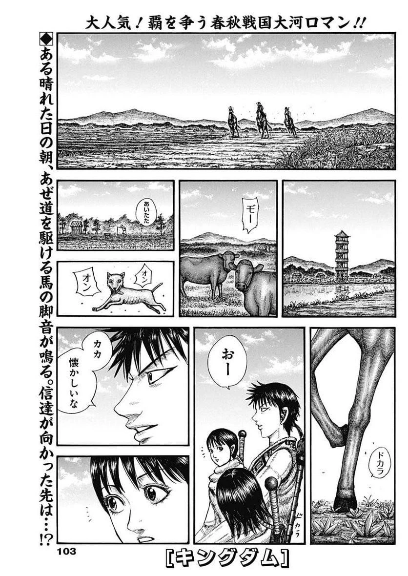キングダム 第767話 - 18