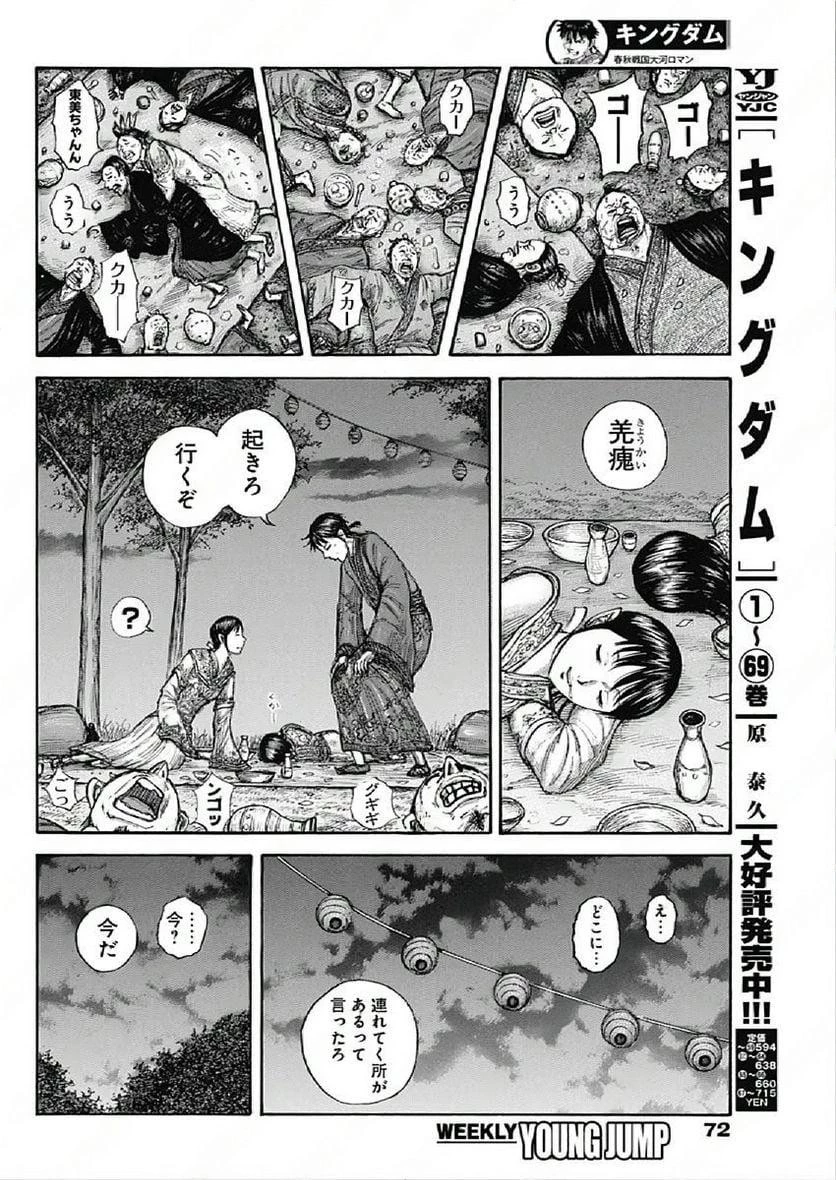 キングダム 第768話 - 1