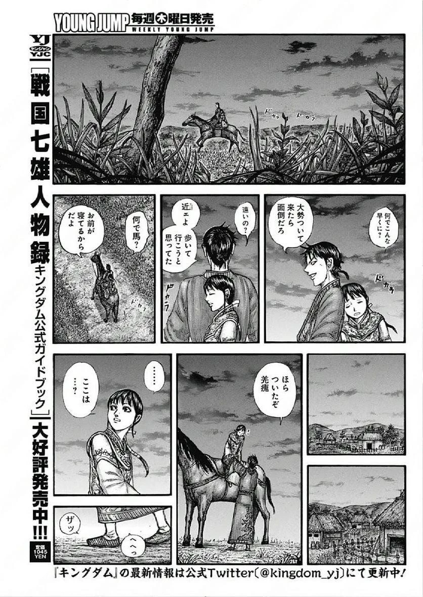 キングダム 第768話 - 2