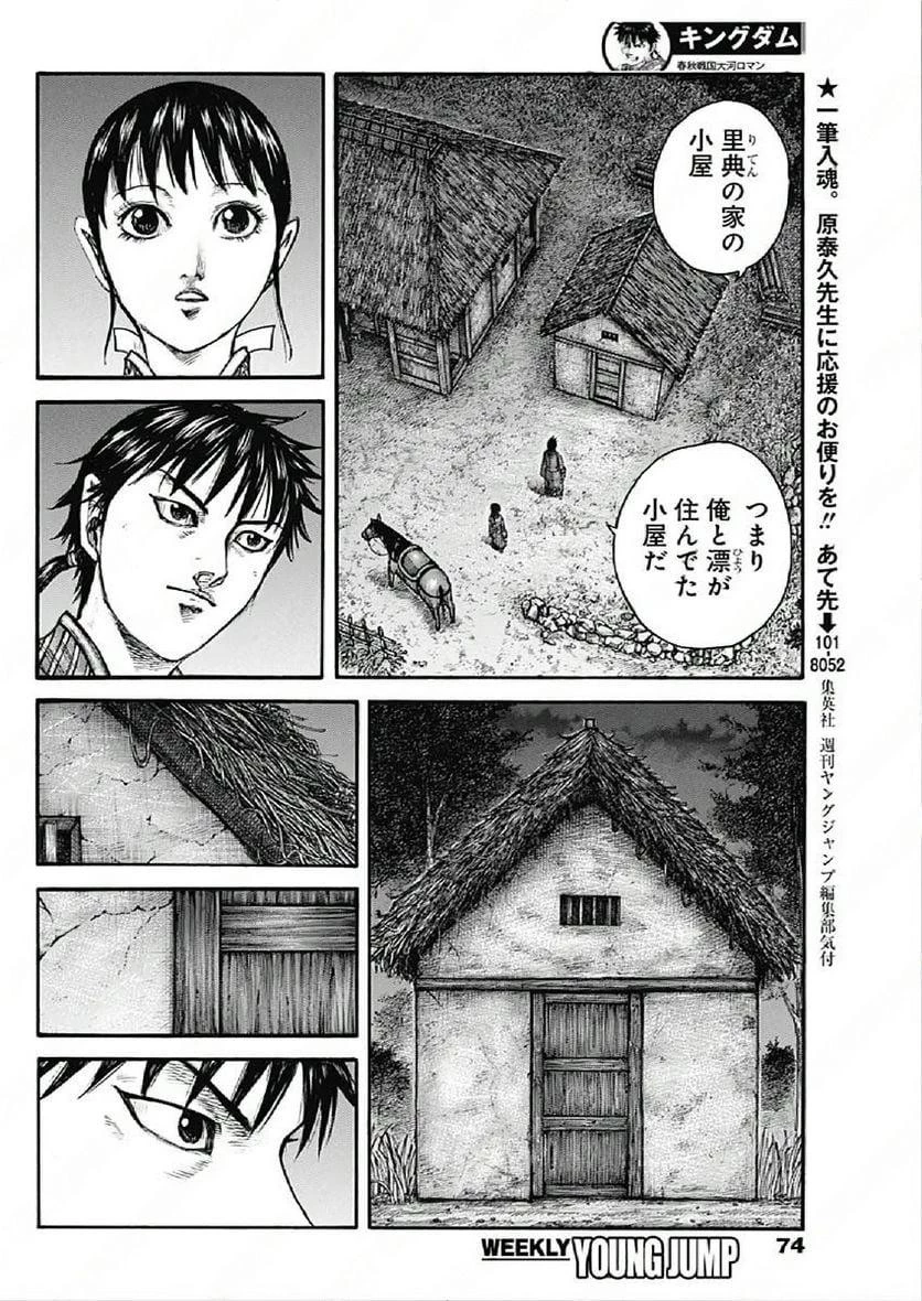 キングダム 第768話 - 3