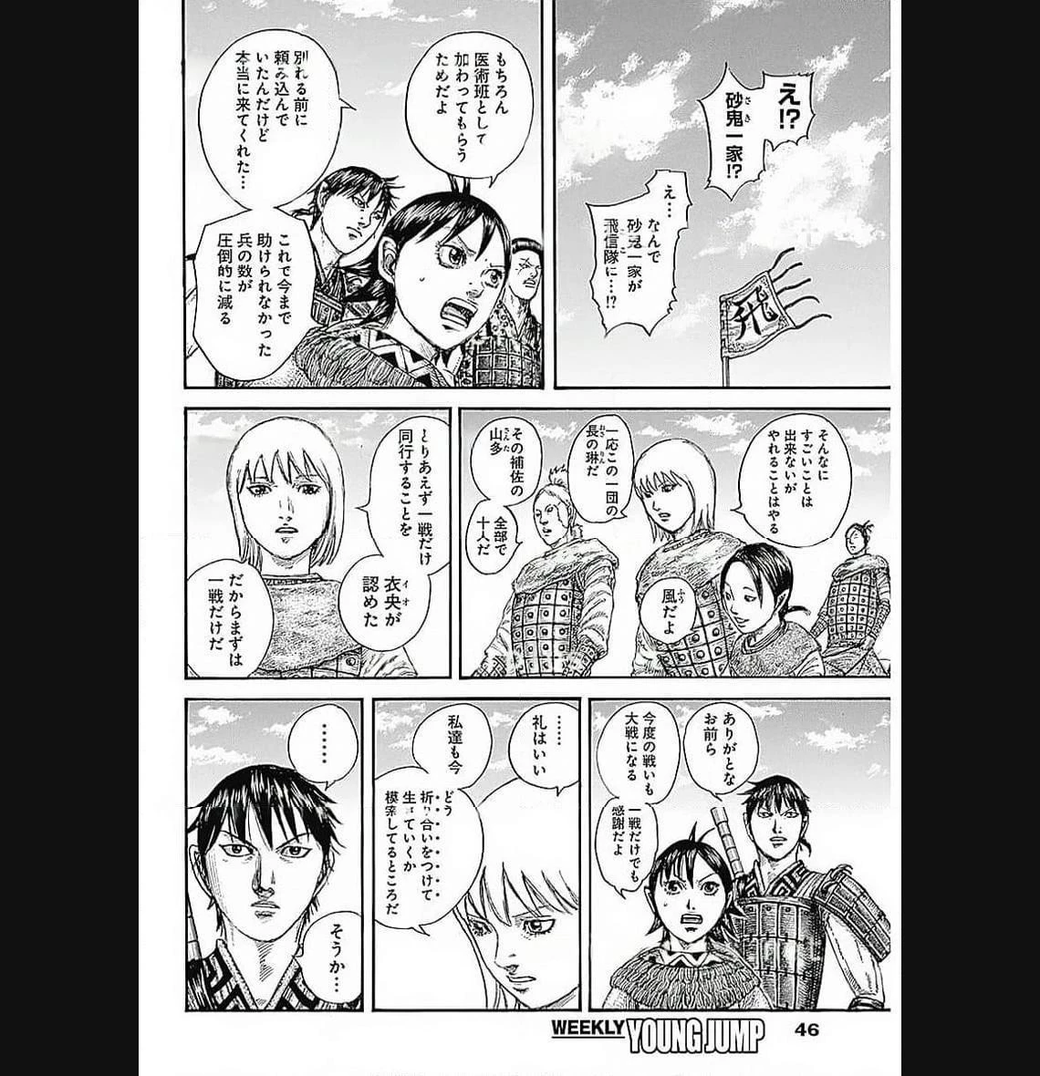 キングダム 第769話 - 4