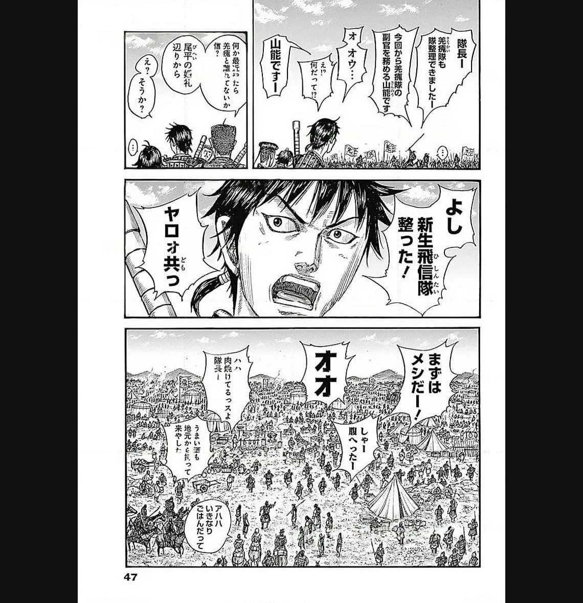キングダム 第769話 - 5