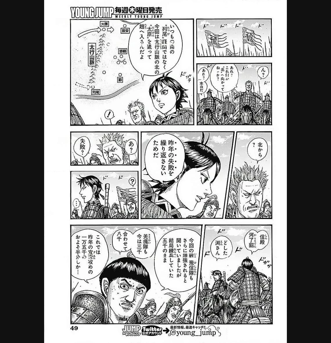 キングダム 第769話 - 7