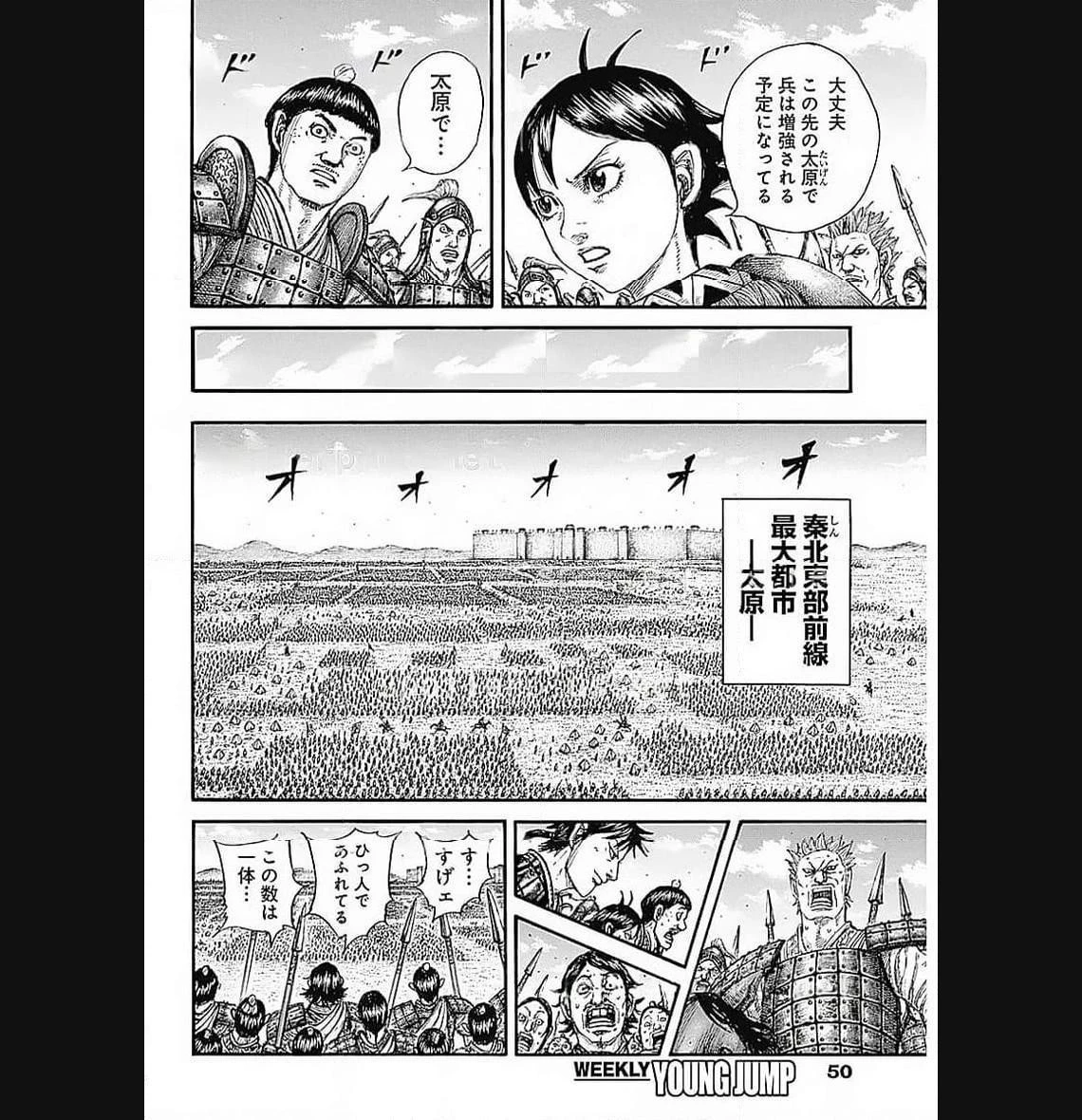 キングダム 第769話 - 8