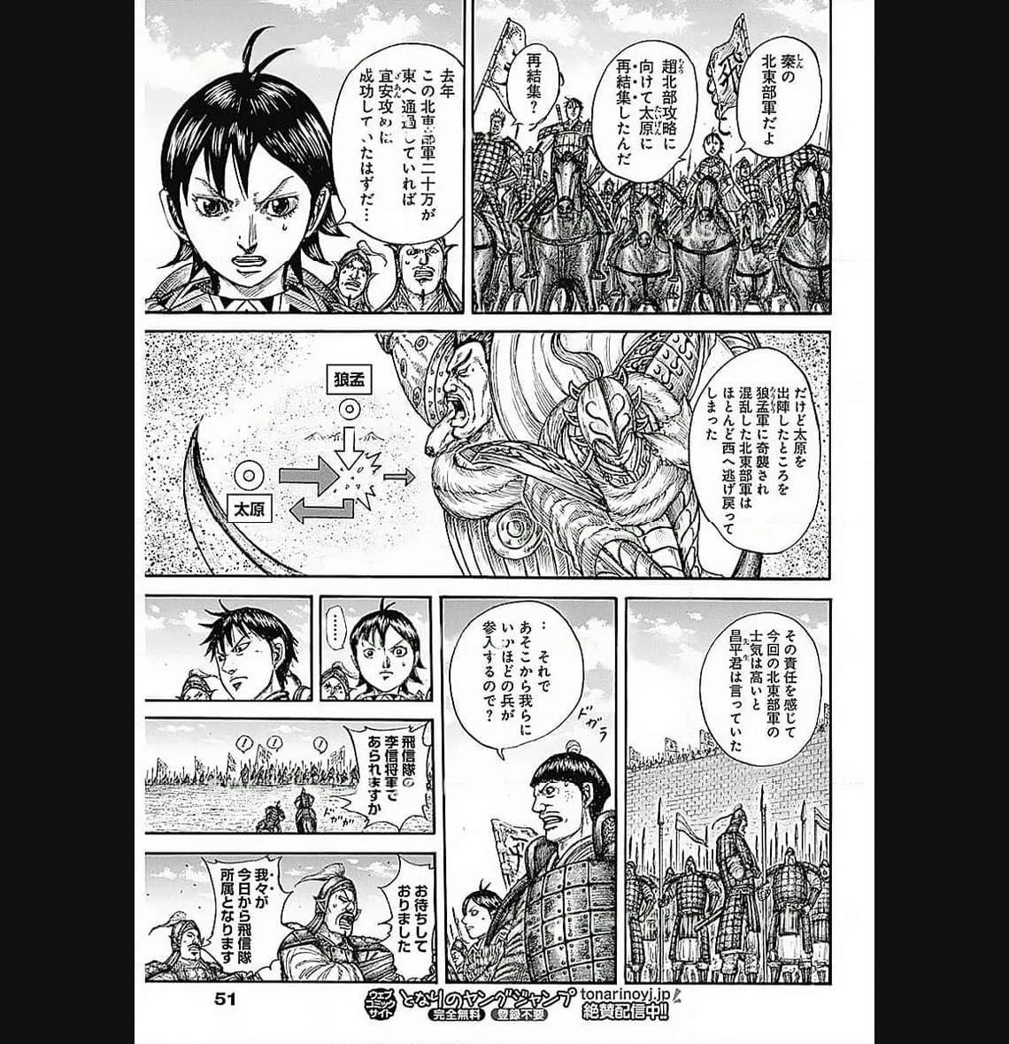 キングダム 第769話 - 9