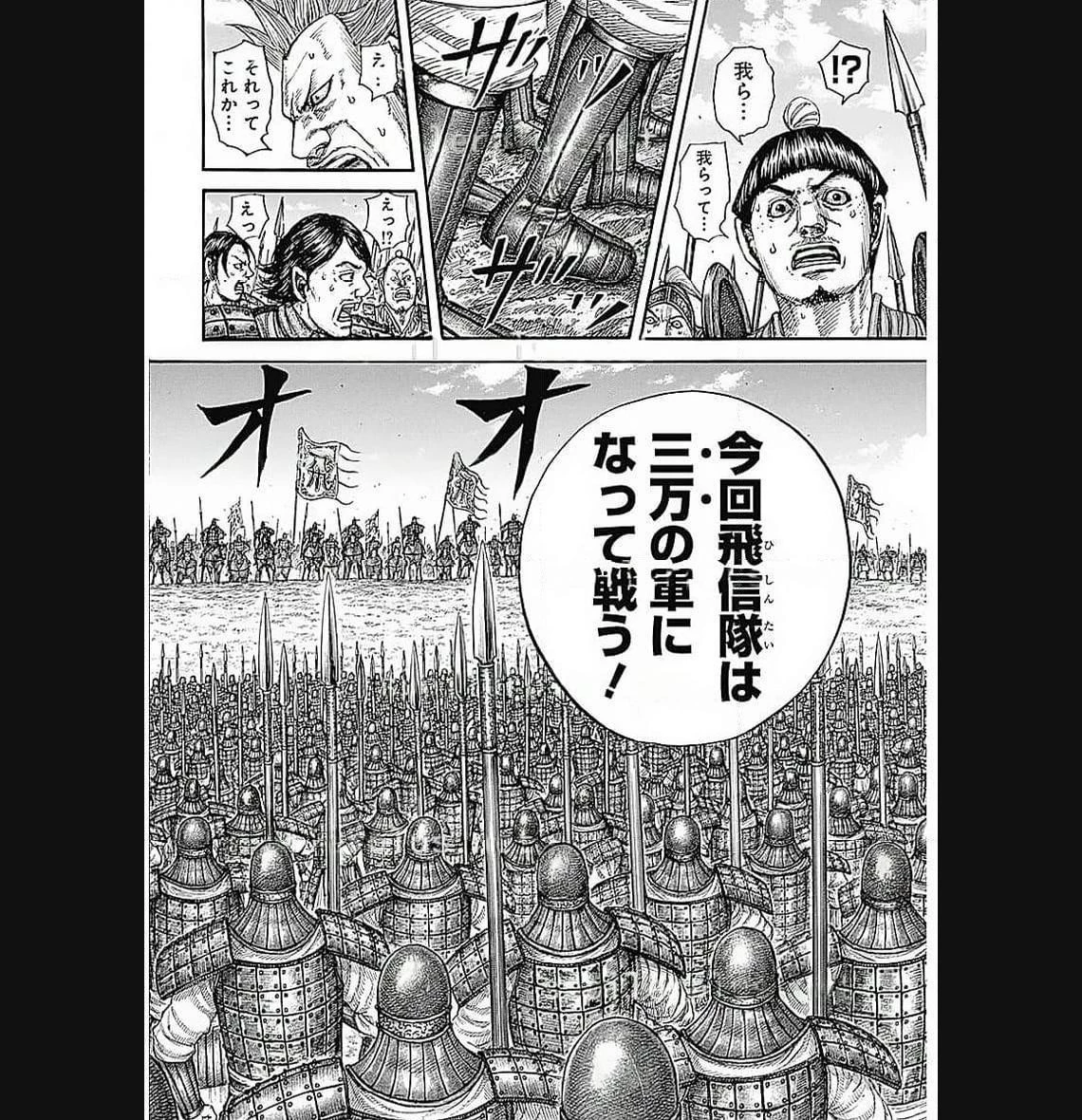 キングダム 第769話 - 10