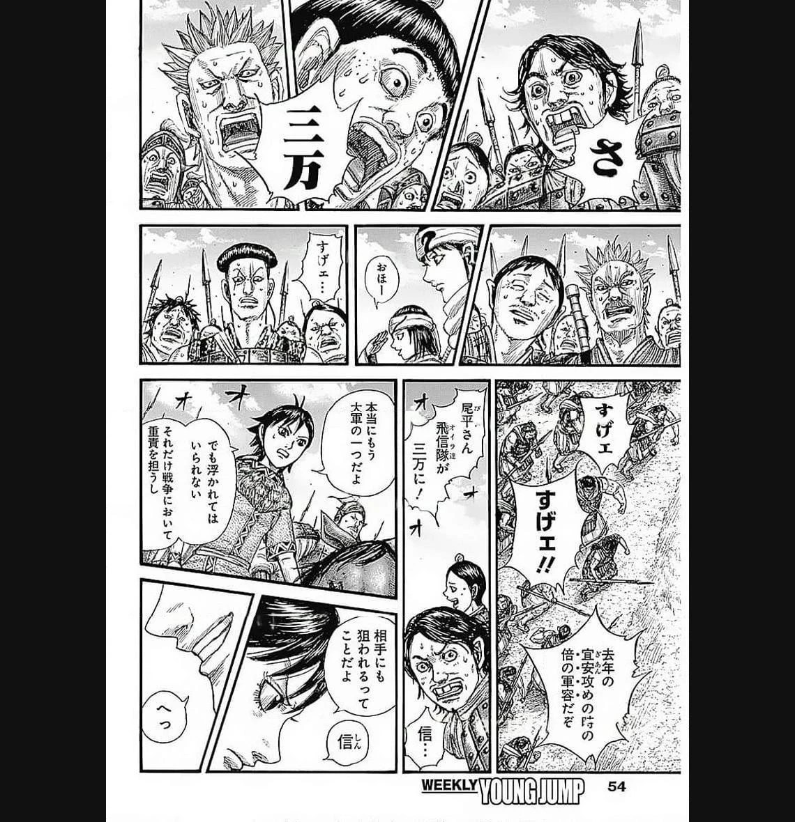 キングダム 第769話 - 12