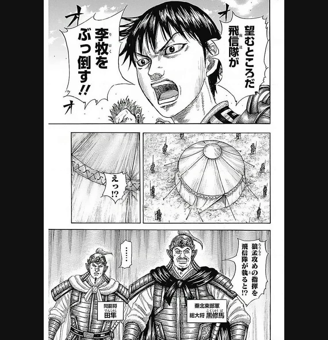 キングダム 第769話 - 13