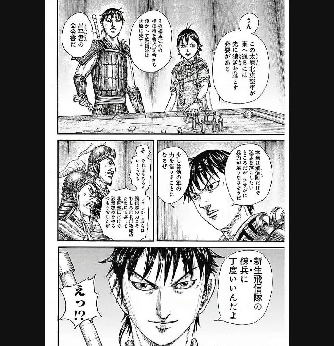 キングダム 第769話 - 14