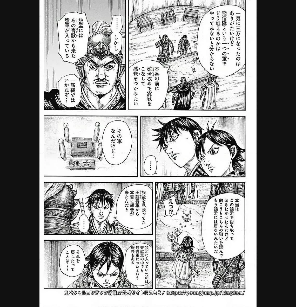 キングダム 第769話 - 15