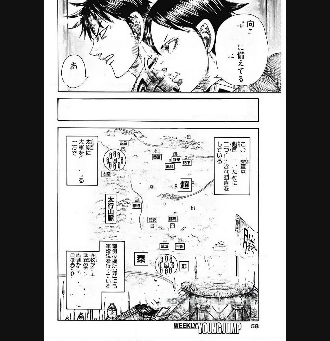 キングダム 第769話 - 16