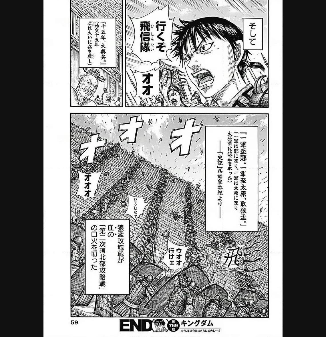 キングダム 第769話 - 17