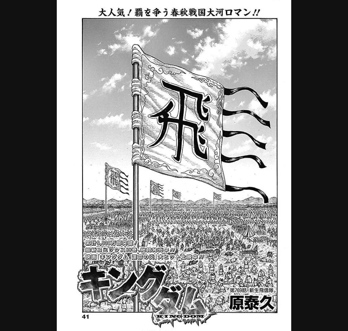 キングダム 第769話 - 18