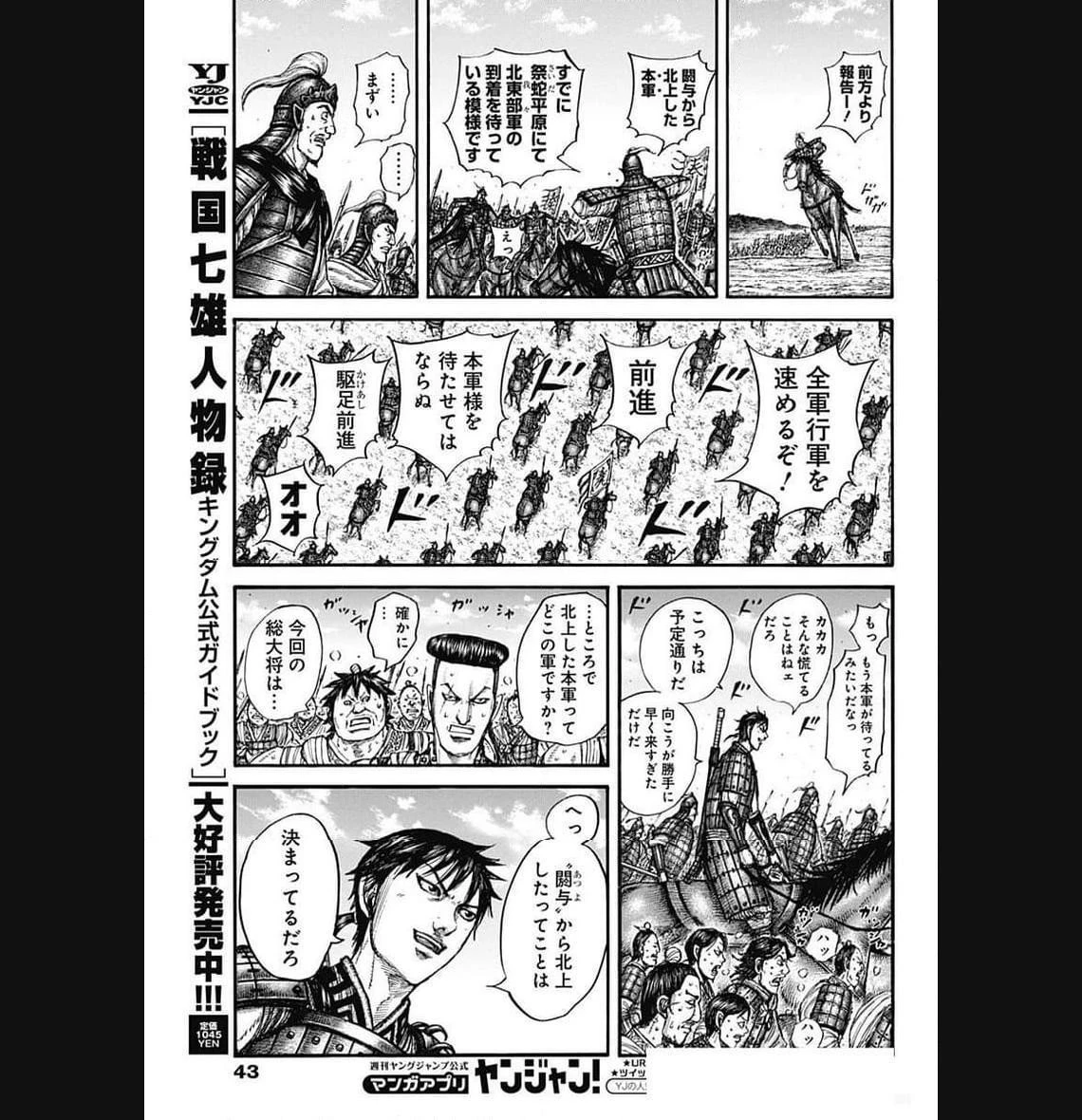 キングダム 第770話 - 3